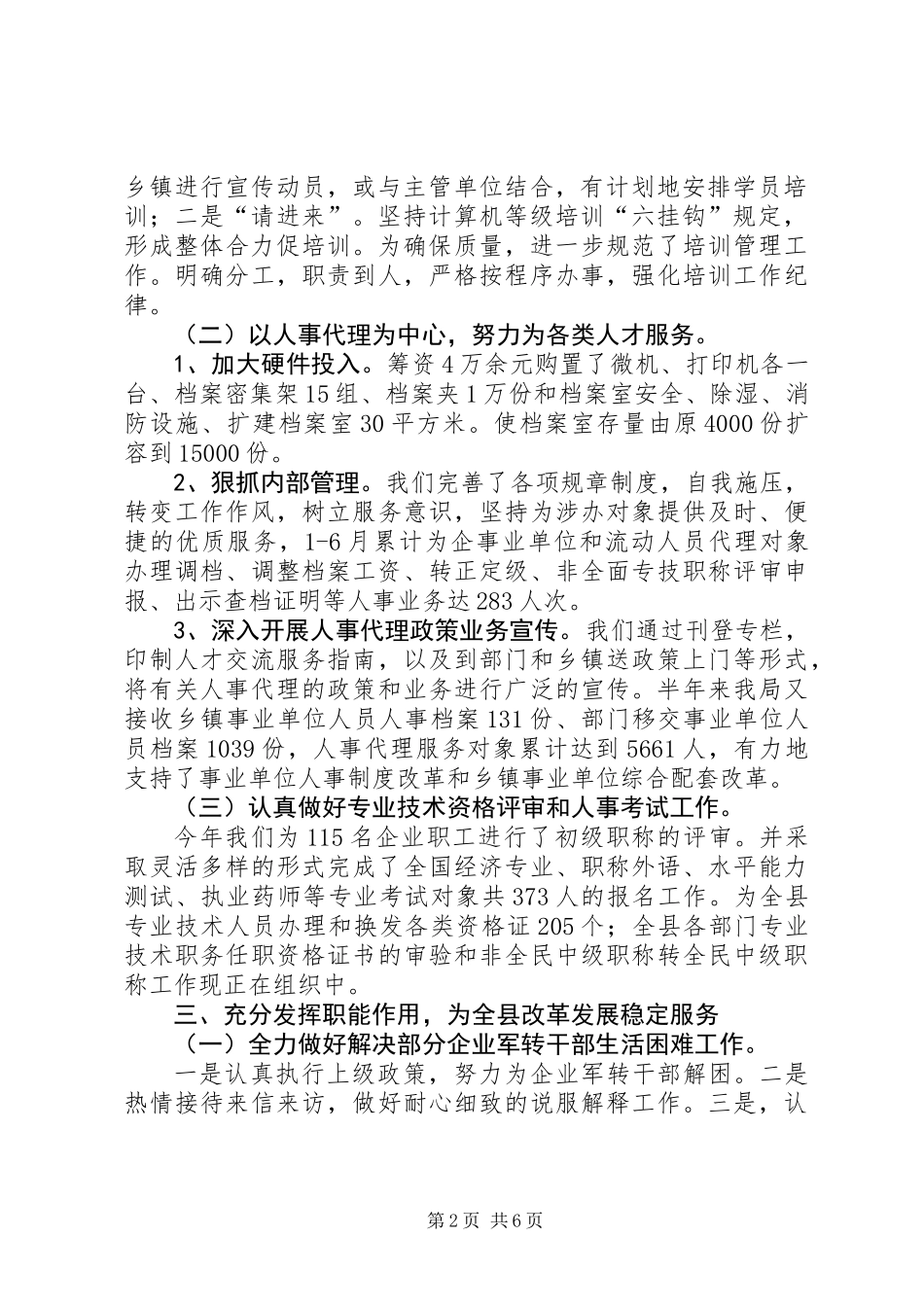 人事局上半年工作总结_第2页