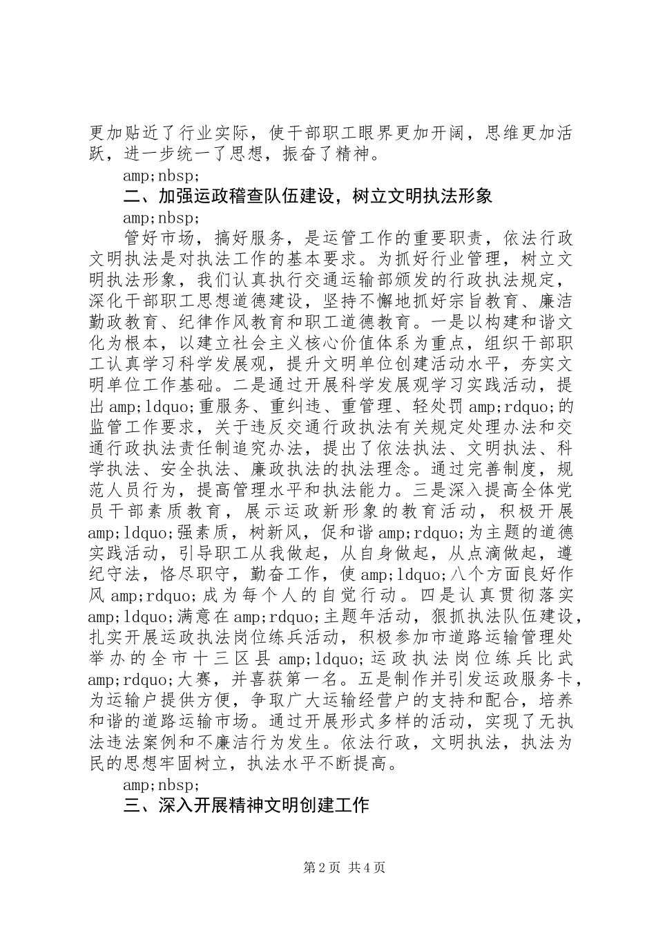 交通局行政执法自查报告（三）_第2页