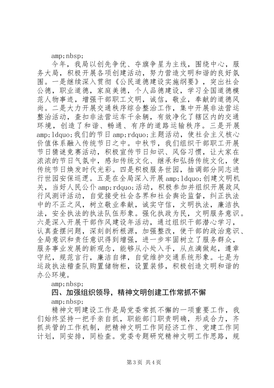 交通局行政执法自查报告（三）_第3页