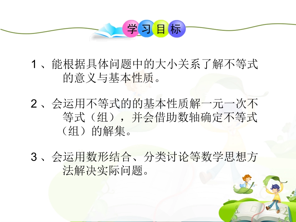 《不等式与不等式组》小结与复习_第2页