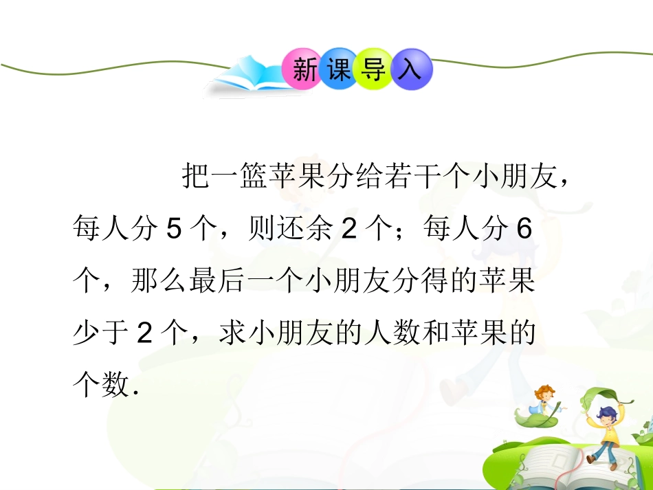 《不等式与不等式组》小结与复习_第3页