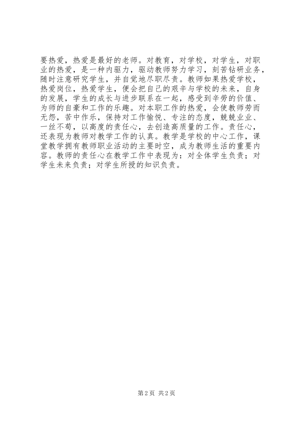 责任心教育心得体会_3_第2页