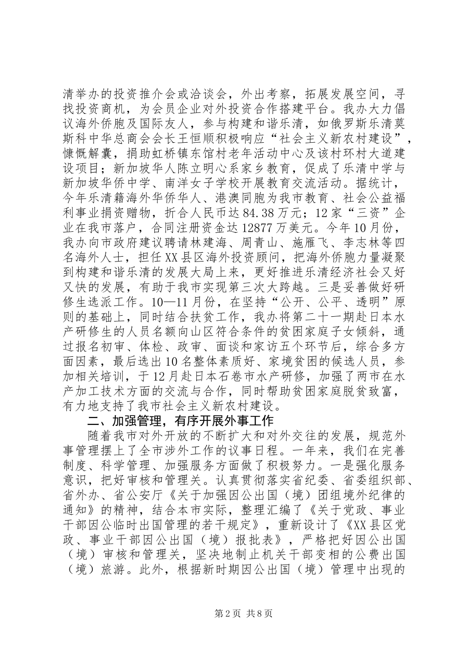 侨务办公室年终总结_第2页