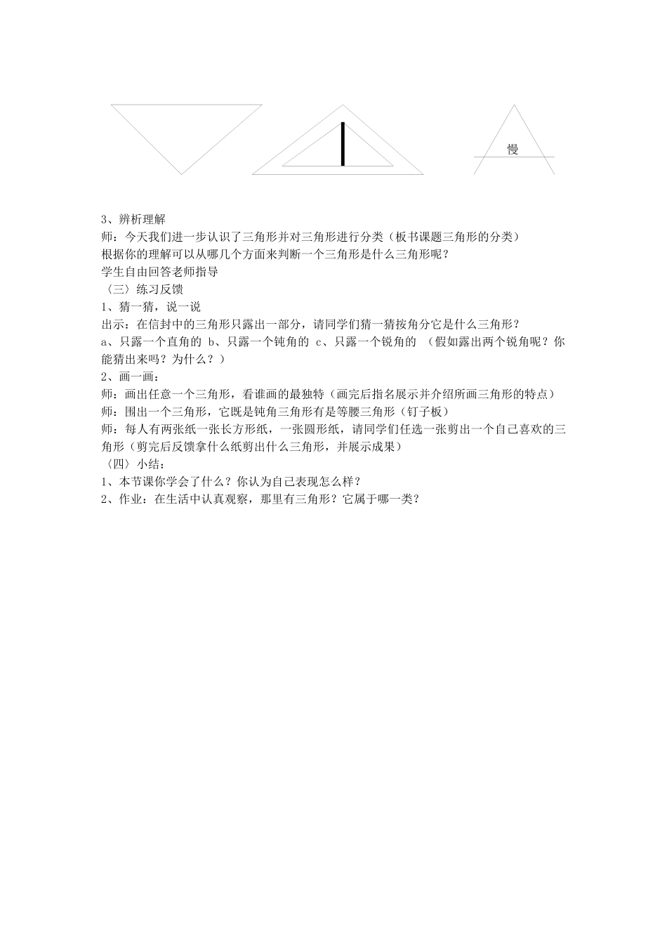 小学数学2011版本小学四年级三角形的分类-(2)_第3页