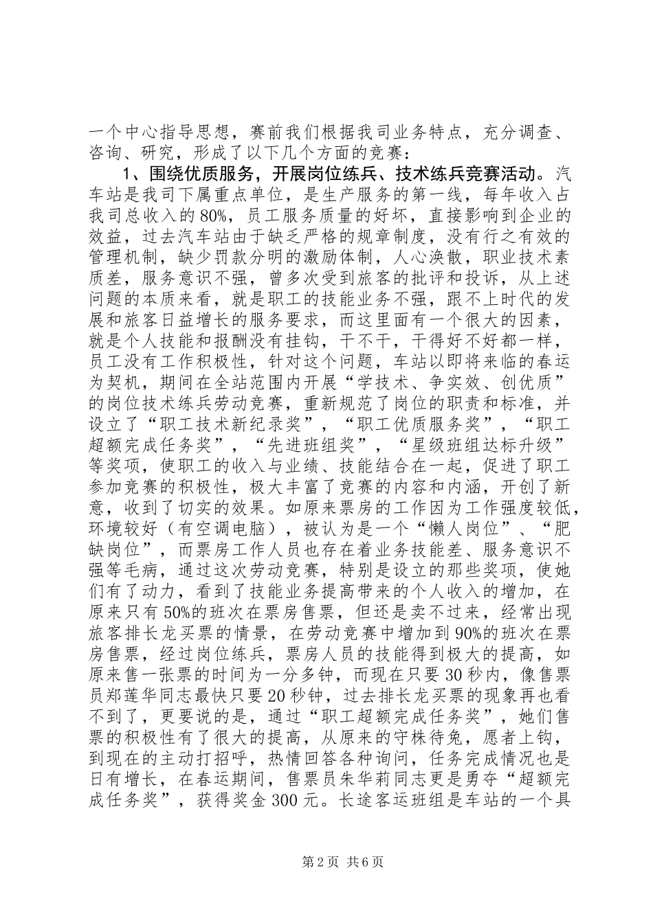 交通企业先进单位汇报材料_第2页