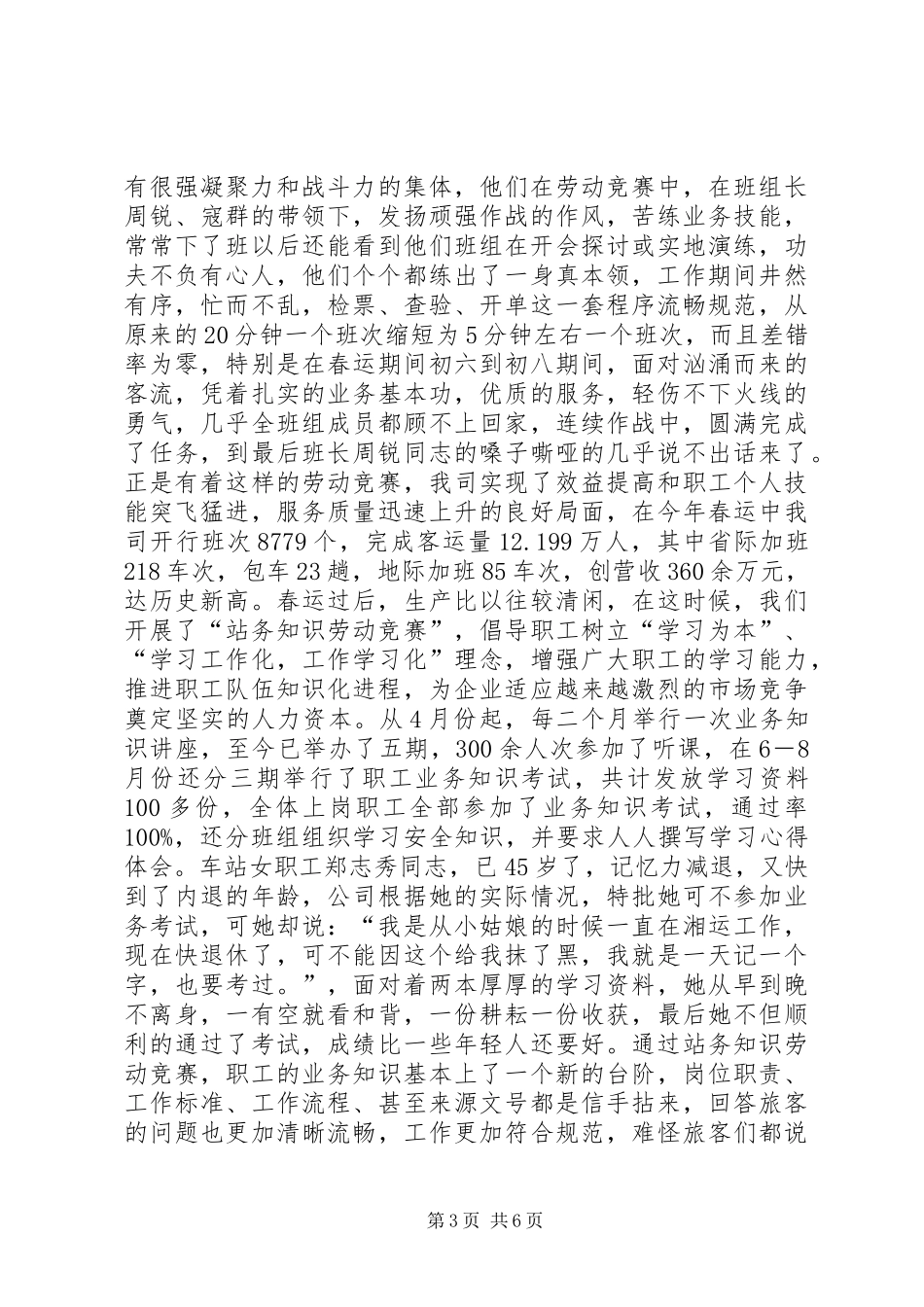 交通企业先进单位汇报材料_第3页