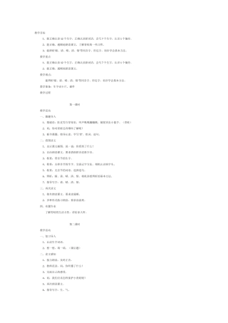 (部编)人教语文2011课标版一年级下册小青蛙教学赏析