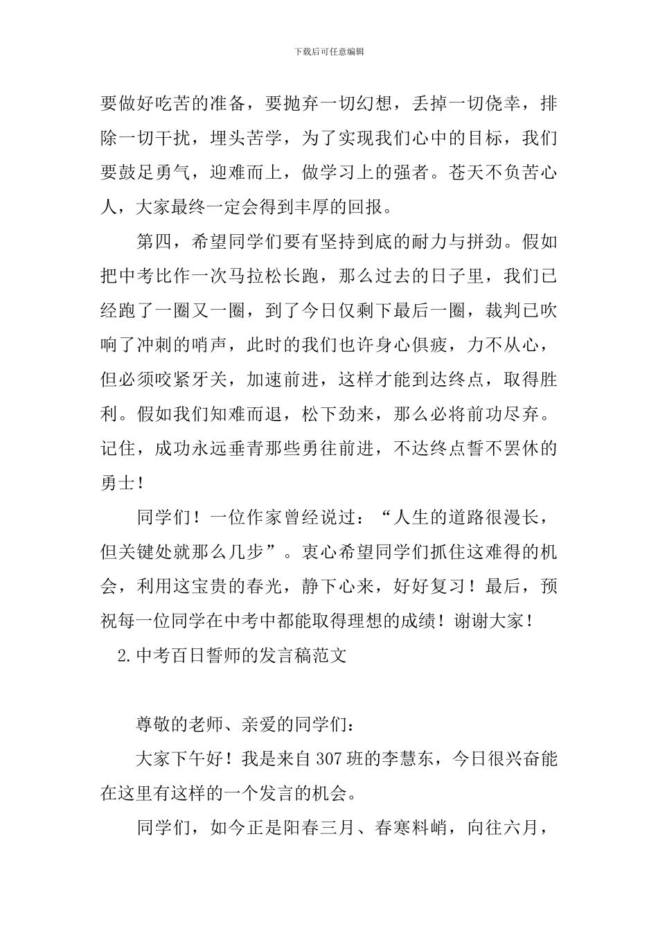 中考百日誓师的发言稿范文_第3页