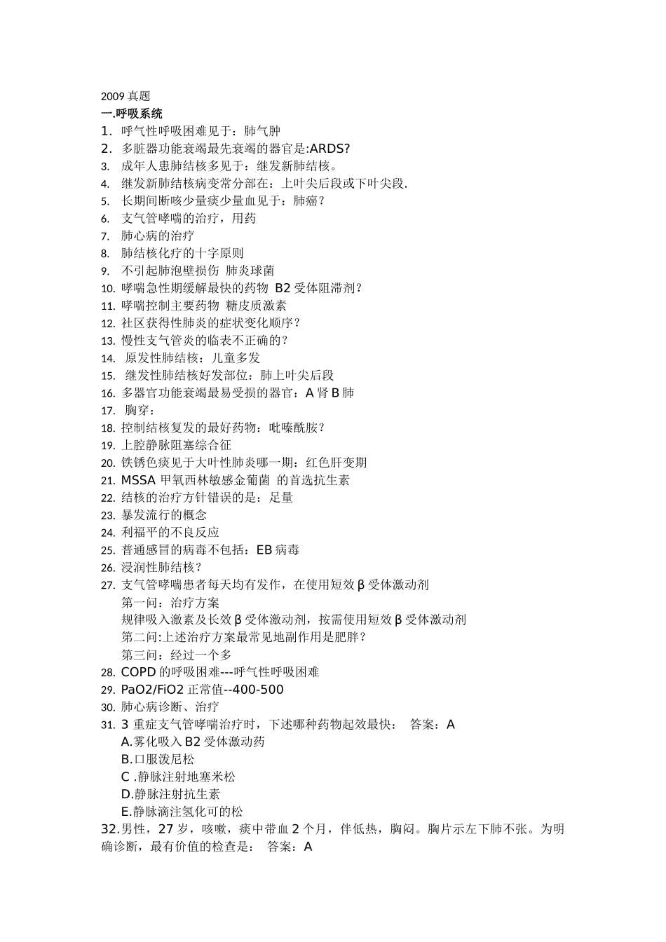 [中级职称考试]2009年内科真题(二)_第1页