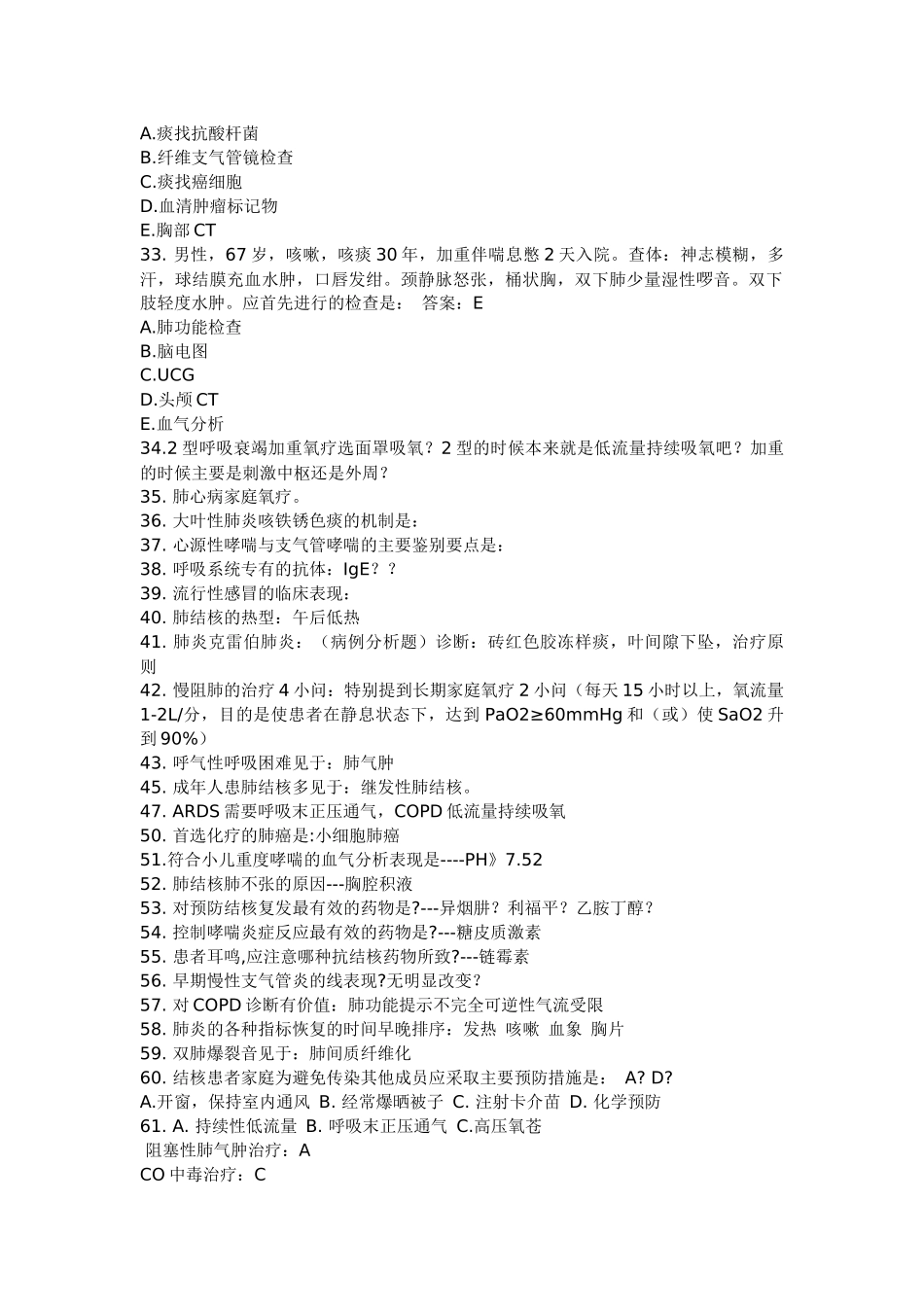 [中级职称考试]2009年内科真题(二)_第2页