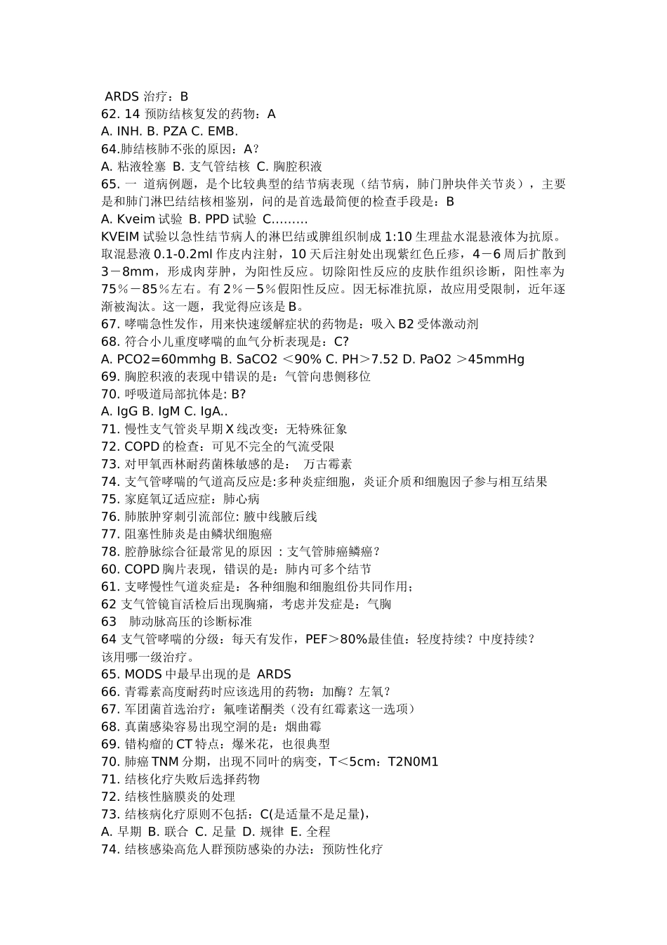 [中级职称考试]2009年内科真题(二)_第3页