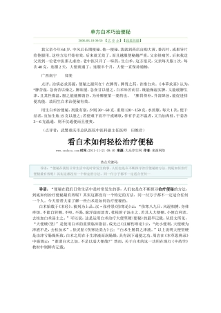 单方白术巧治便秘