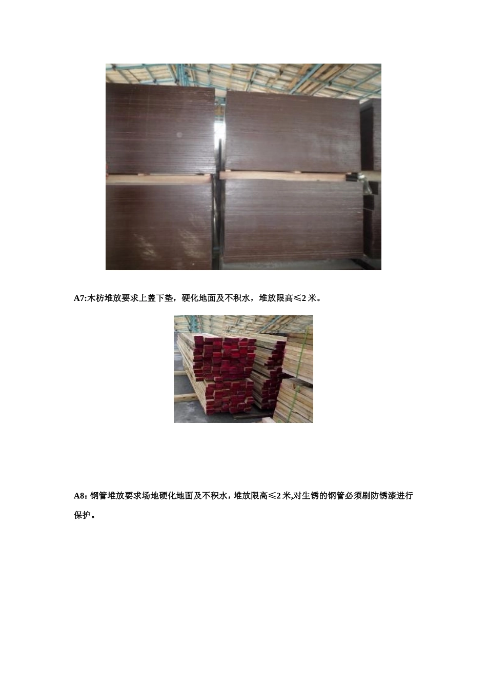 标化现场堆码_第2页