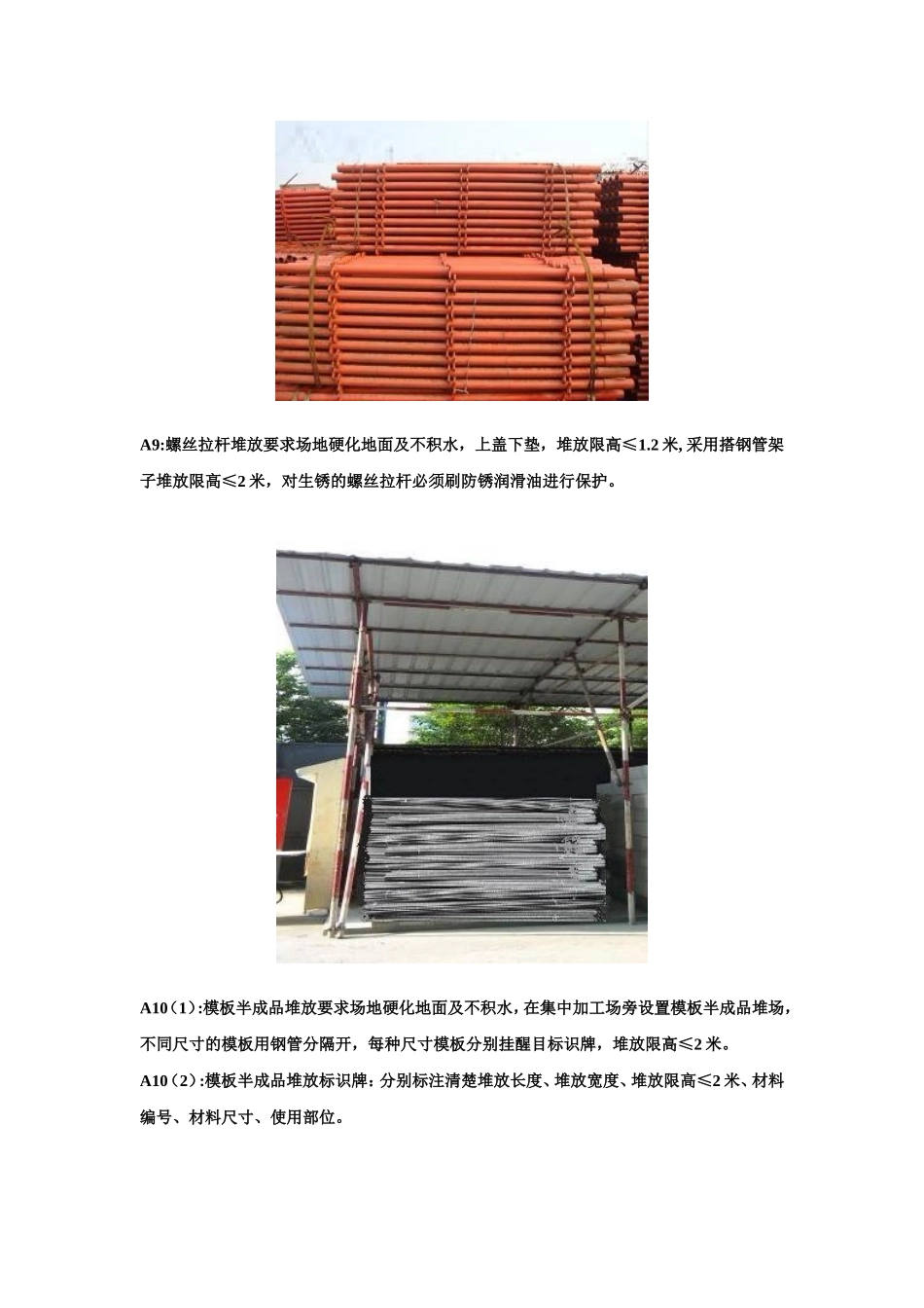 标化现场堆码_第3页