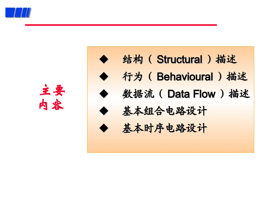 EDA技术与Verilog设计第7章_第2页