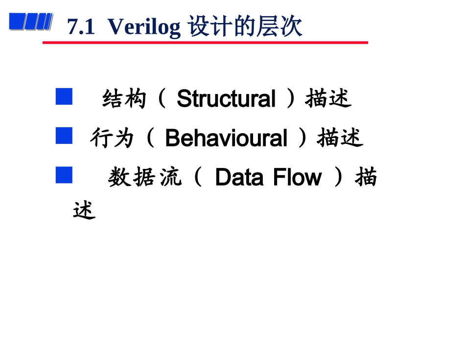 EDA技术与Verilog设计第7章_第3页