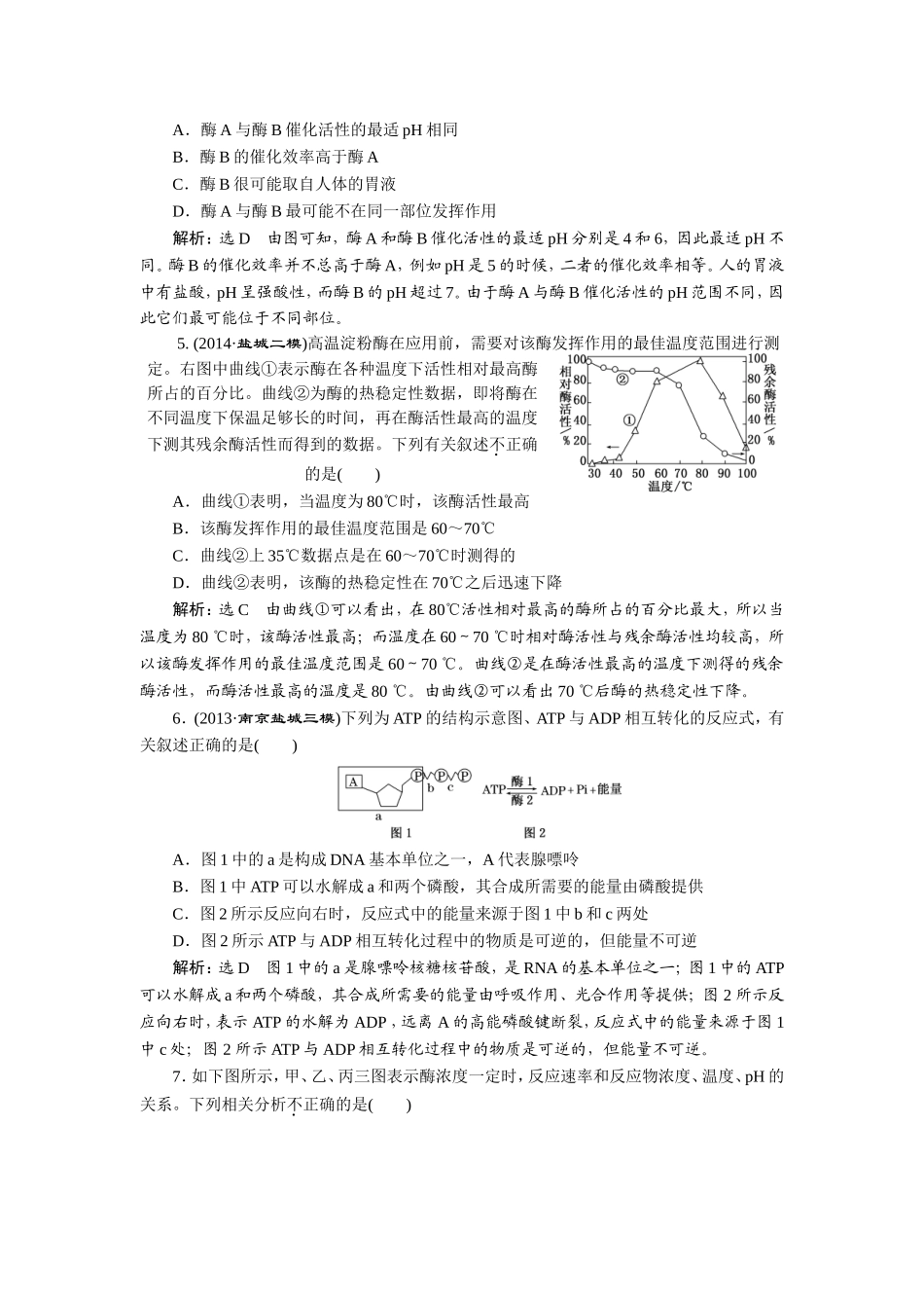 必修1  第三单元  第二讲  课下综合检测_第2页