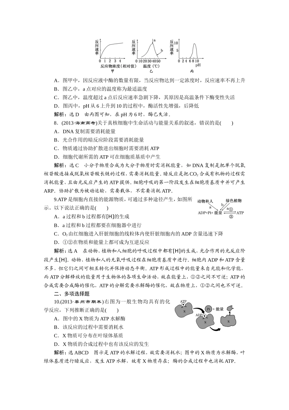 必修1  第三单元  第二讲  课下综合检测_第3页