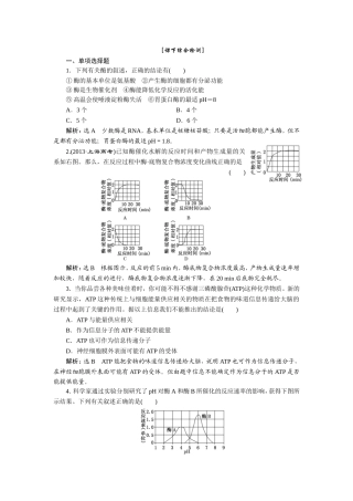 必修1  第三单元  第二讲  课下综合检测