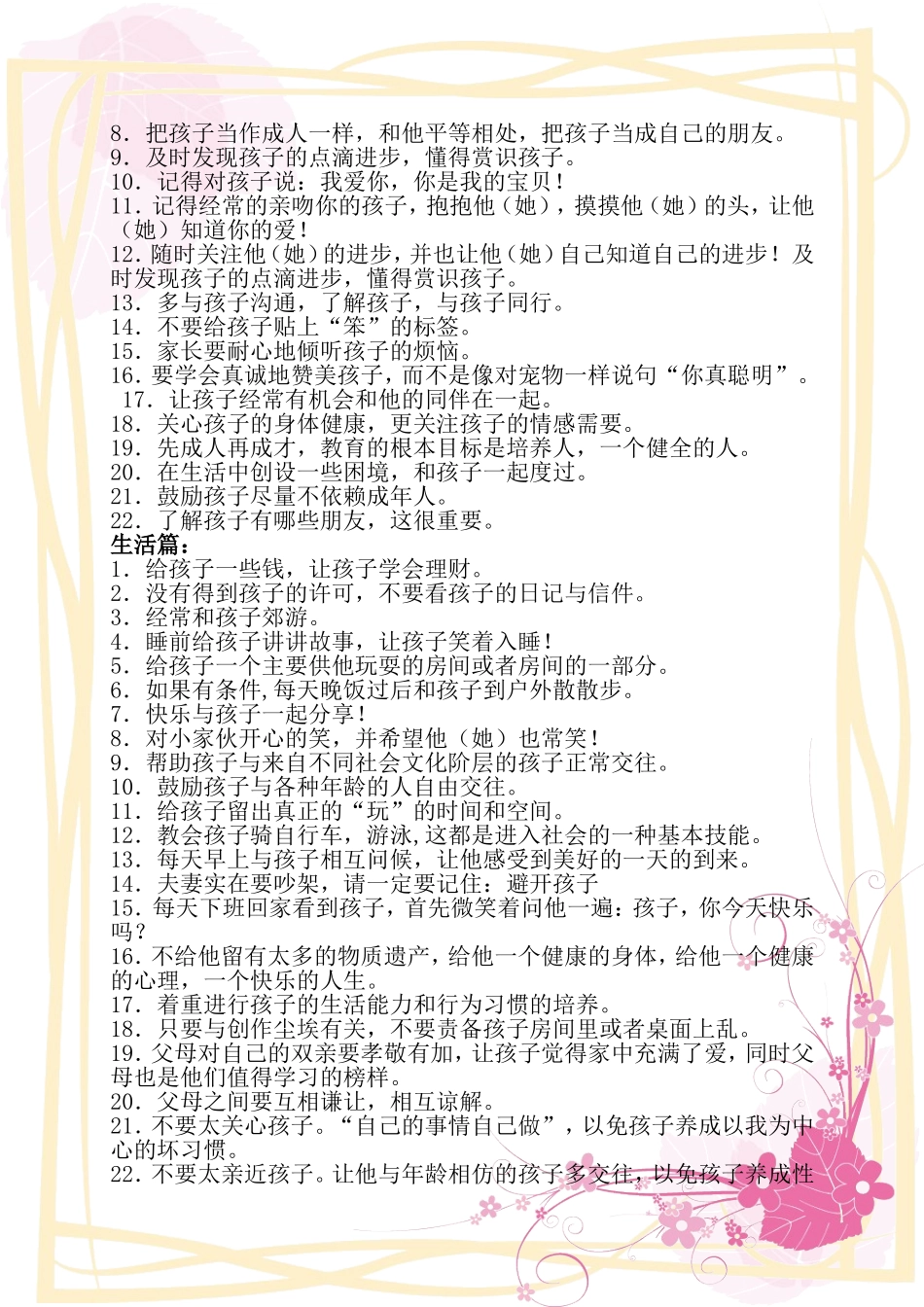 家庭教育寄语_第2页