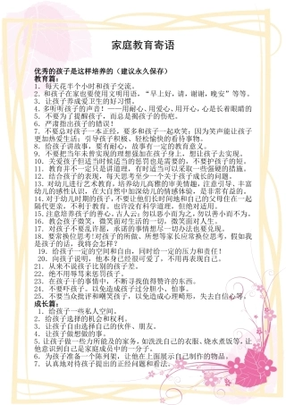家庭教育寄语