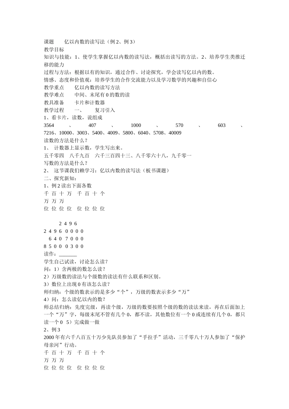 亿以内数的读写法_第1页