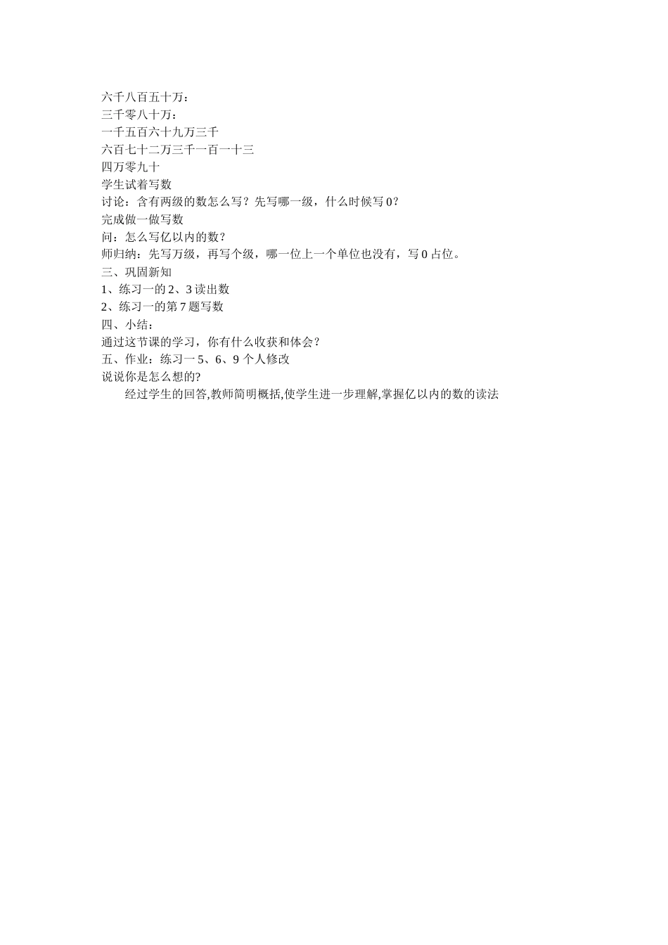 亿以内数的读写法_第2页