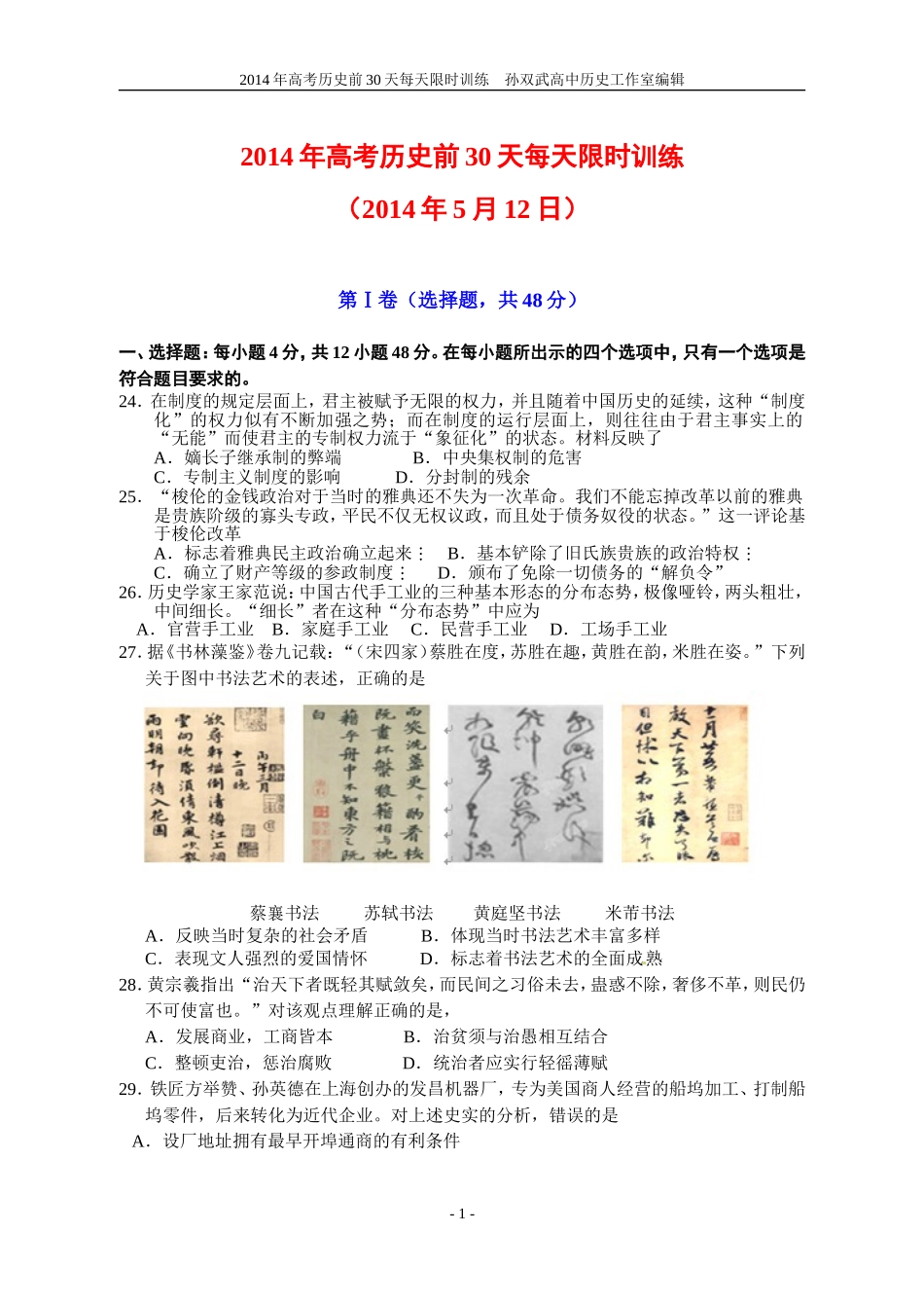 2014年高考历史前30天每天限时训练8_第1页