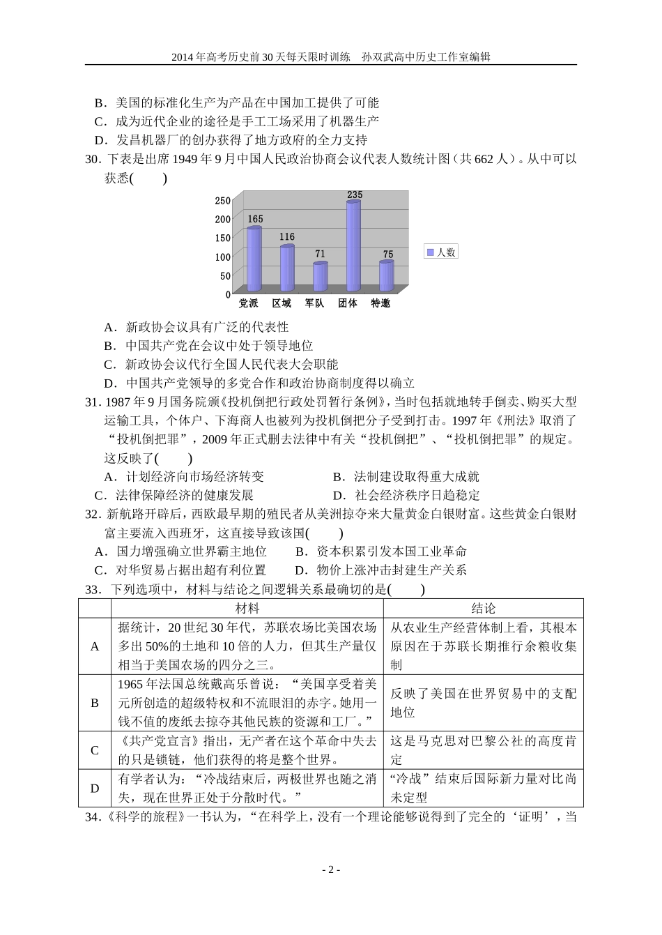 2014年高考历史前30天每天限时训练8_第2页