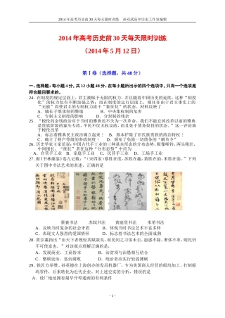 2014年高考历史前30天每天限时训练8