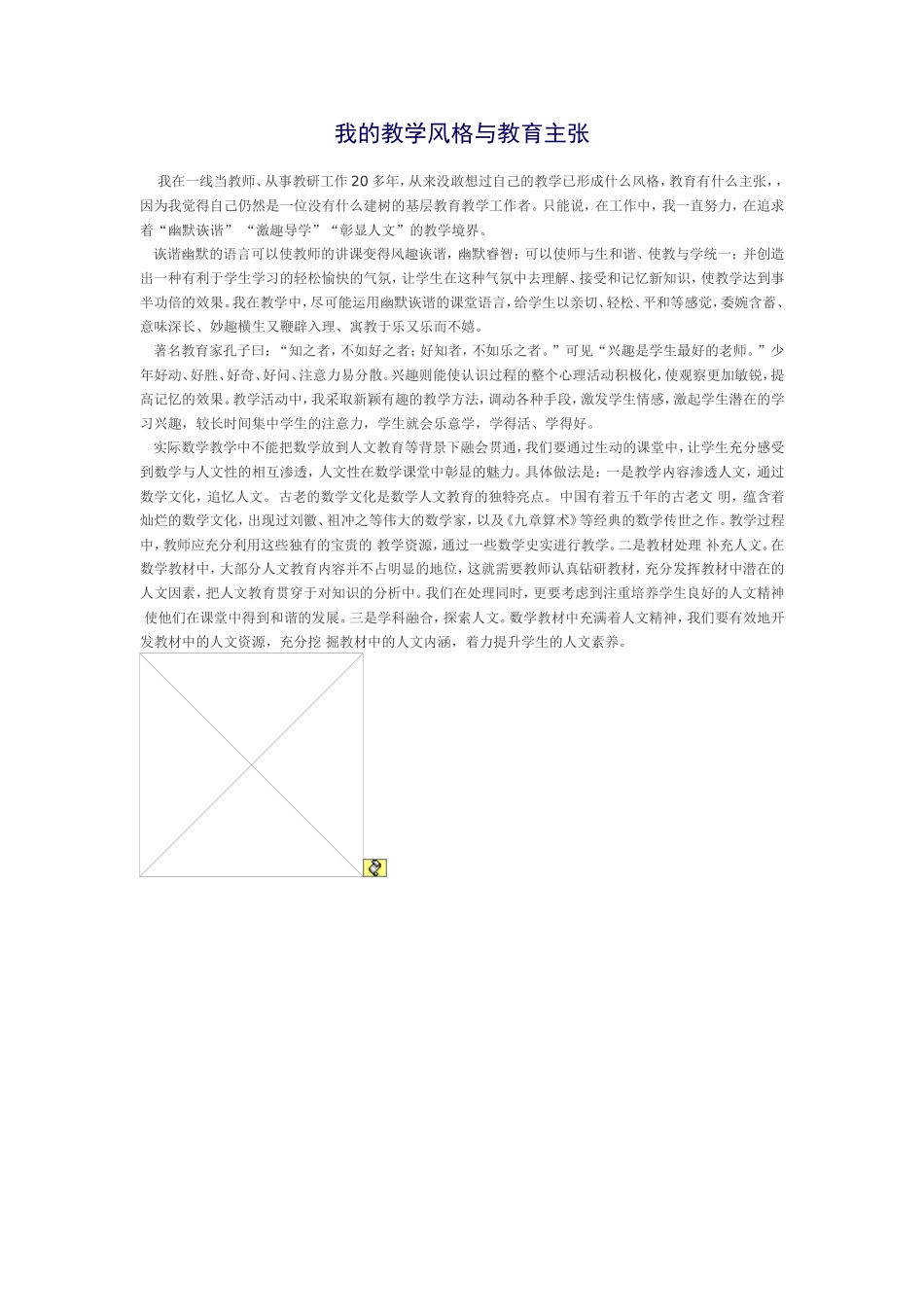 我的教学风格与教育主张_第1页