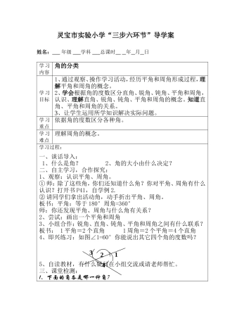 角的分类-姚晓萍