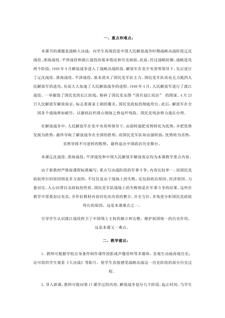 第18课战略大决战说课_第2页