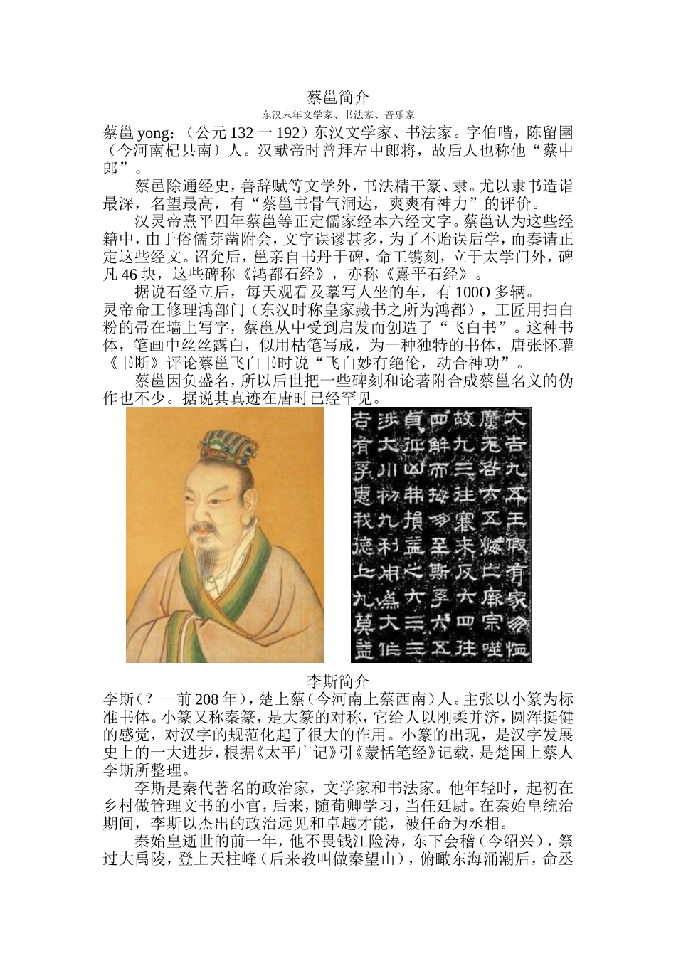 历代名家中国古代书画家_第2页