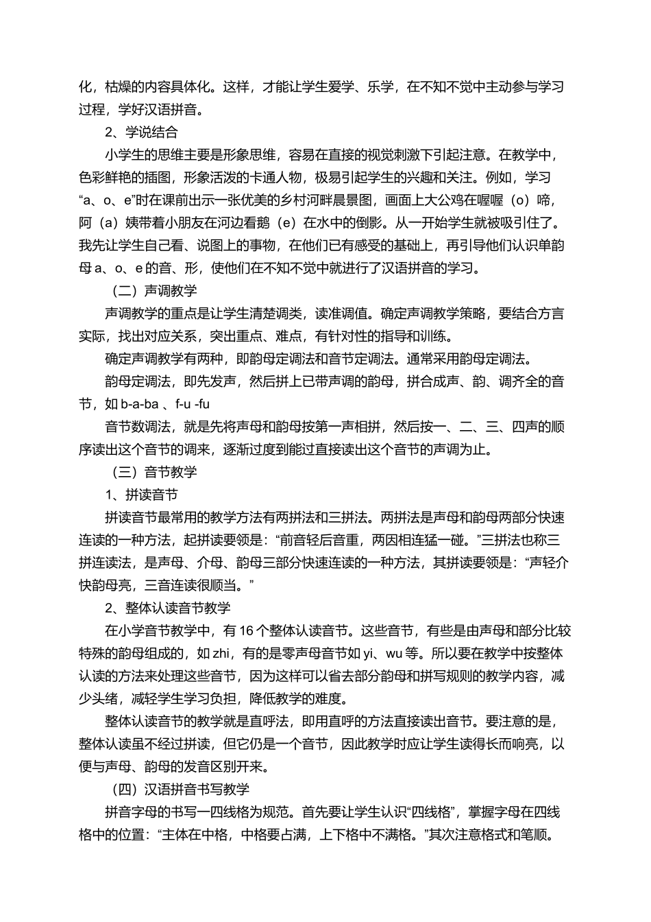 最新版的毕业实习报告范文_第2页