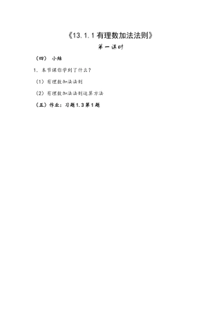 活动三.1.1有理数的加法法则》课堂小结