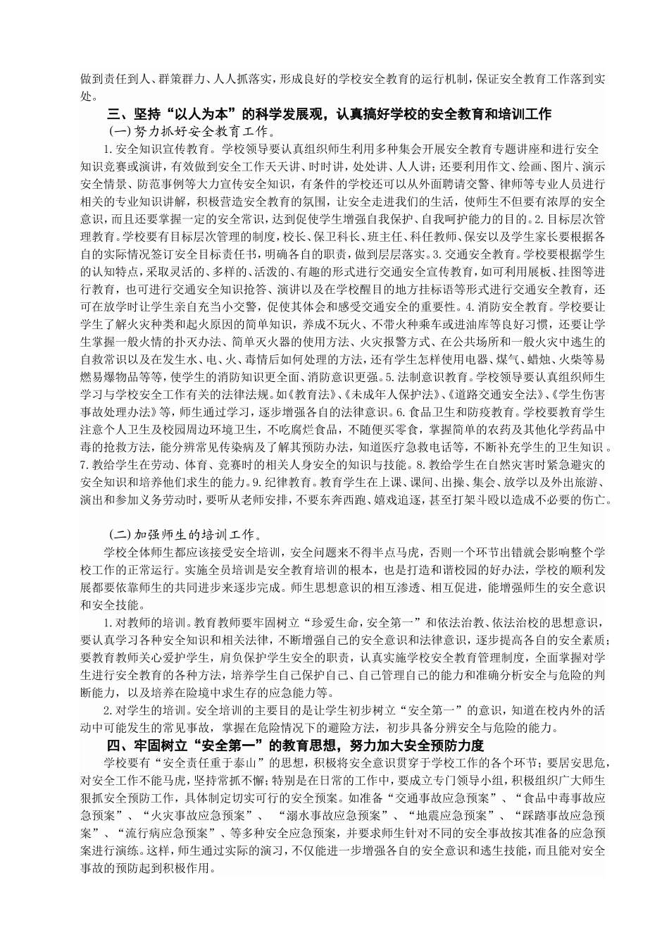 浅析学校安全教育_第2页