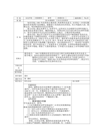 第19课俄国、日本历史的转折