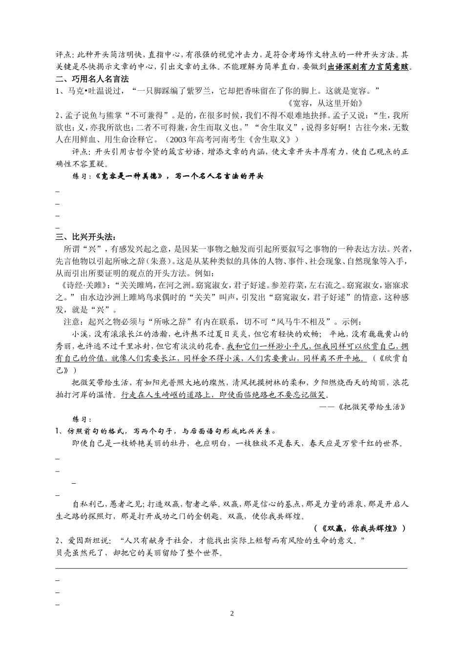 学生版：议论文开头写作演练(陈春)_第2页