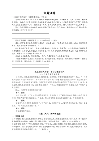 学生版：议论文开头写作演练(陈春)