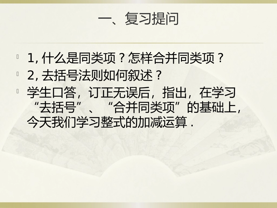 整式的加减(一)_第2页