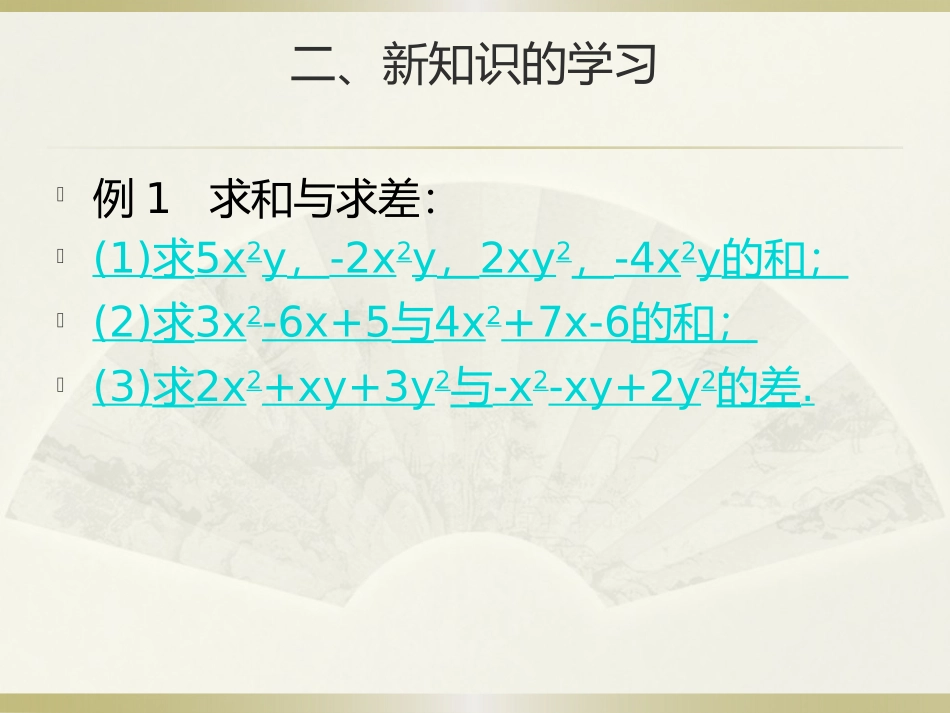 整式的加减(一)_第3页