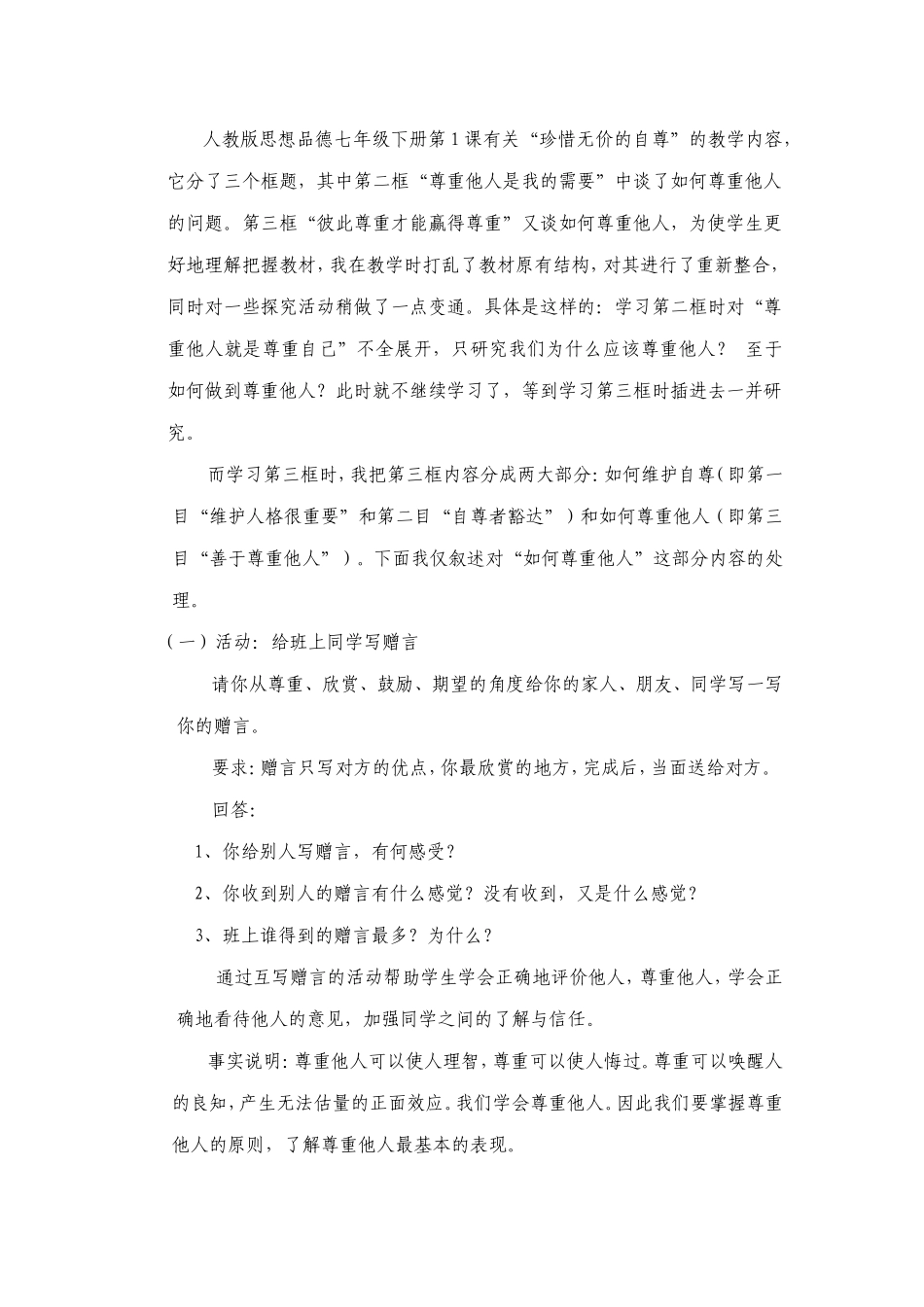 初中思想品德教学案例_第2页