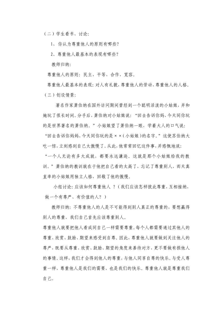 初中思想品德教学案例_第3页