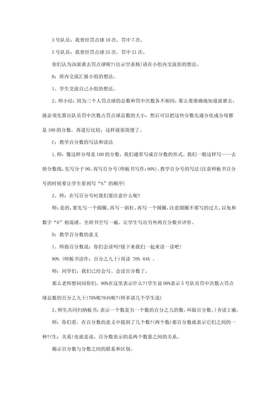 百分数的认识教学设计_第2页