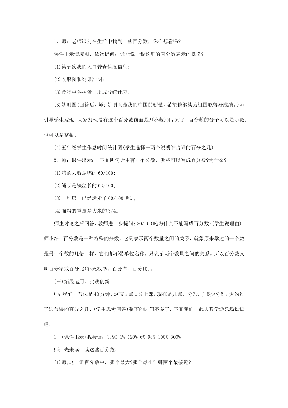 百分数的认识教学设计_第3页