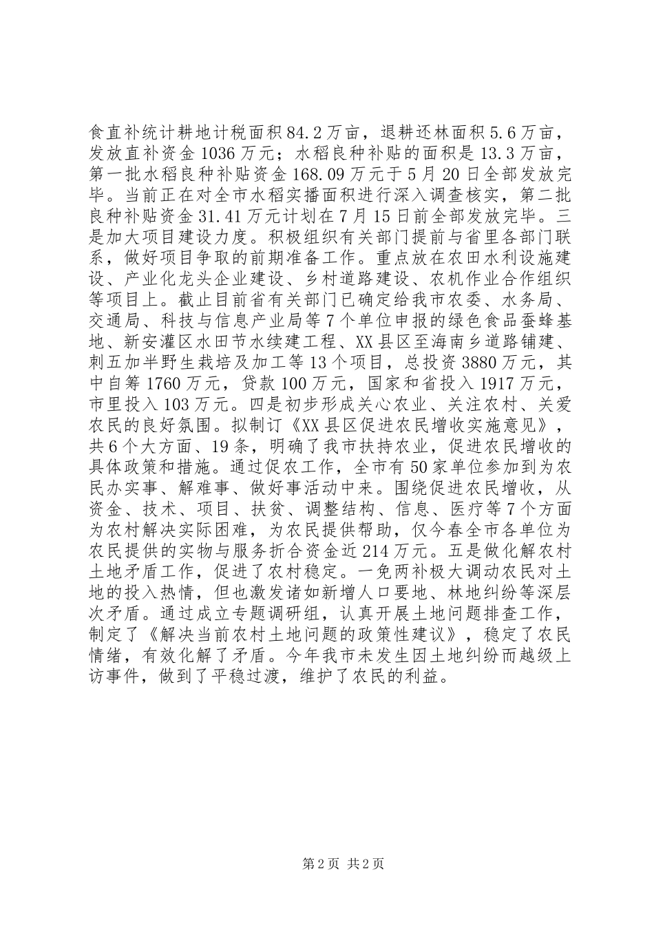 农业农村工作汇报提纲_第2页