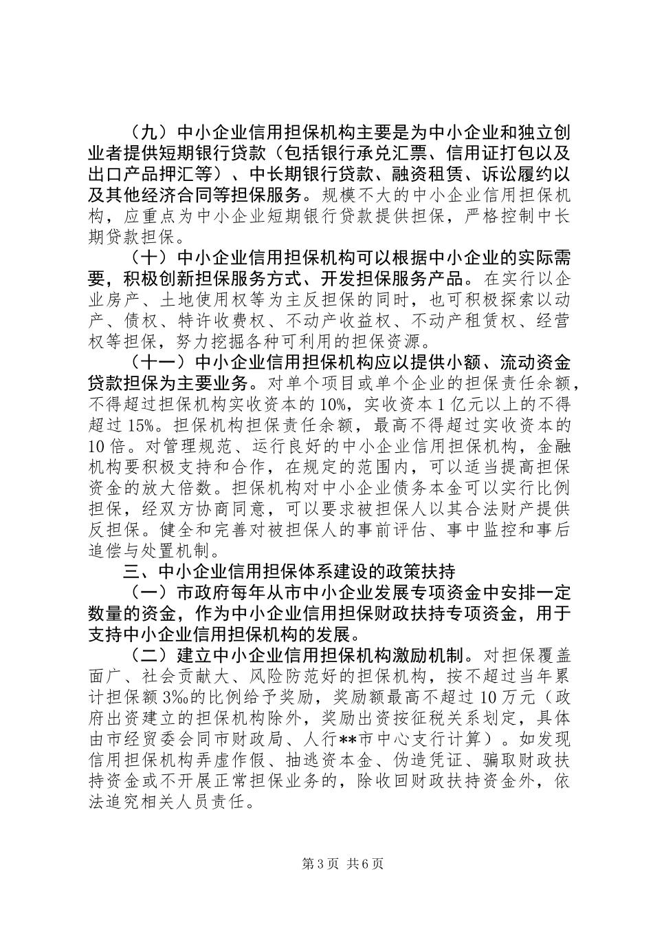 企业信用担保意见 (2)_第3页