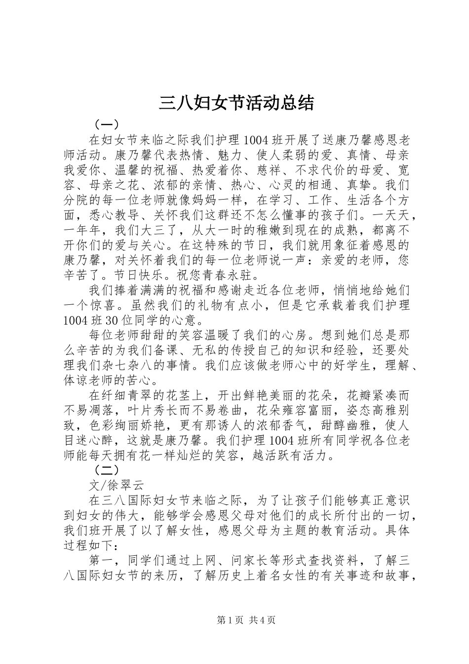 三八妇女节活动总结 (2)_第1页