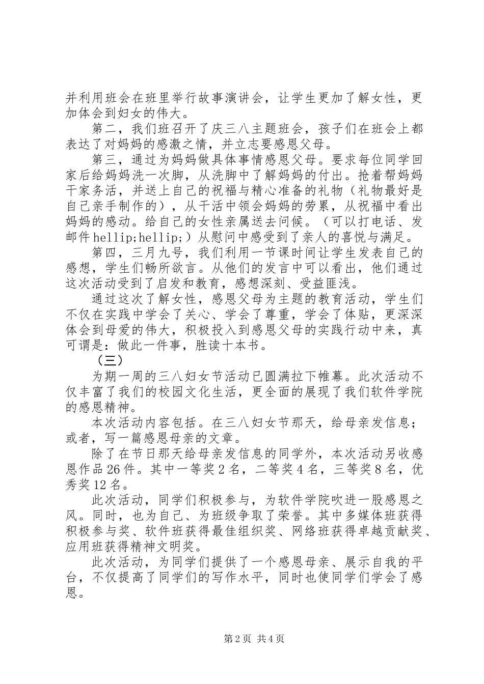 三八妇女节活动总结 (2)_第2页